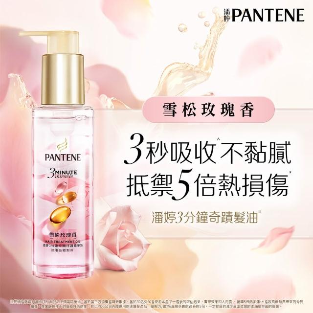 【PANTENE 潘婷】新品上市 3分鐘奇蹟修護系列精華油/ 髮油90mlx3入 (清柚蒼蘭/茉莉山茶/雪松玫瑰)