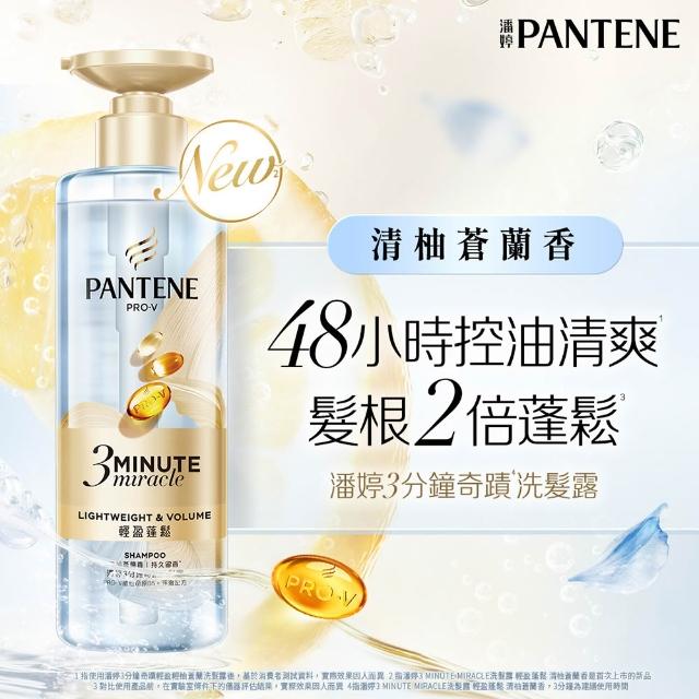 【PANTENE 潘婷】新品上市 3分鐘奇蹟洗髮露470g x3入 (白桃烏龍/茉莉山茶/輕盈修護/多效修護)