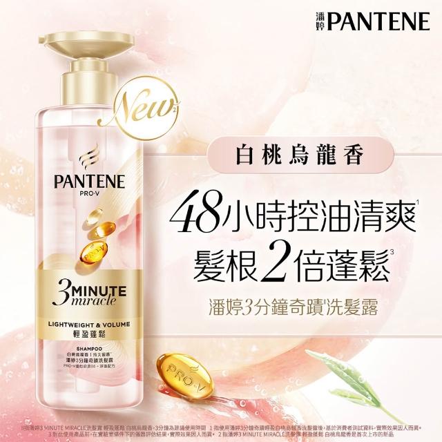 【PANTENE 潘婷】新品上市 3分鐘奇蹟洗髮露470g x3入 (白桃烏龍/茉莉山茶/輕盈修護/多效修護)