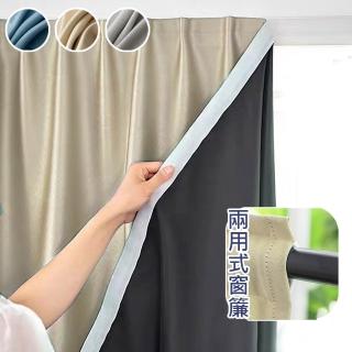 【巴芙洛】全遮光布拉格魔術貼/穿桿式兩用窗簾120*160cm(門簾/風水簾/窗簾/遮光窗簾/黏貼式窗簾/隔熱)