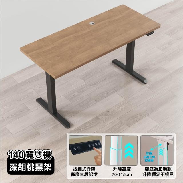 【ONE HOUSE】阿姆斯無段式電動升降桌 140x60CM｜正裝雙機馬達 靜音操控 高承重(書桌/辦公桌/工作桌)