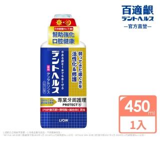 【LION 獅王】百適齦專業牙周護理漱口水450ml(牙周護理漱口水)