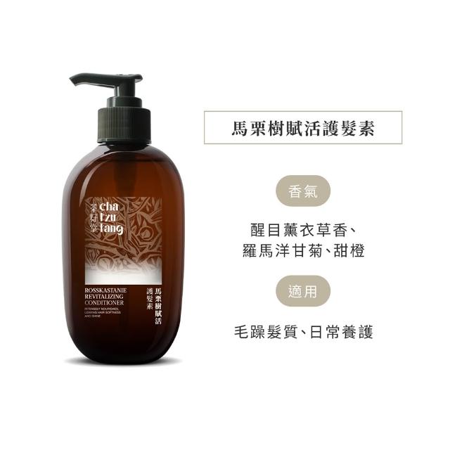 【茶籽堂】植萃精華護髮素330mL｜滋養/賦活任選(金盞花/馬栗樹/染燙修護/撫平毛躁)
