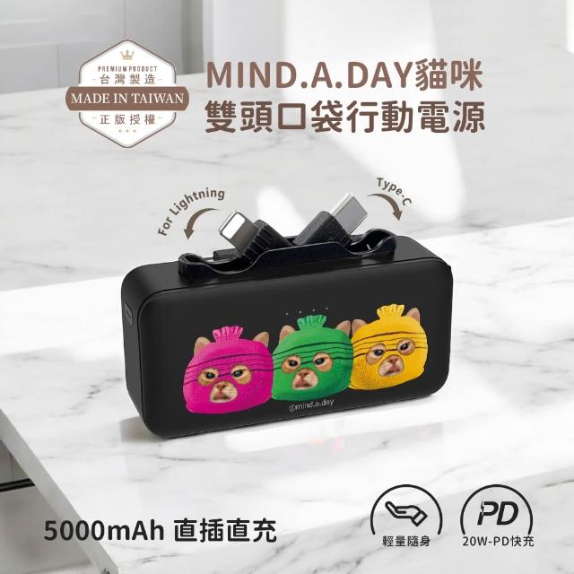 MIND.A.DAY 5000mAh 韓國跩貓雙頭快充行動電源(POT-553B)
