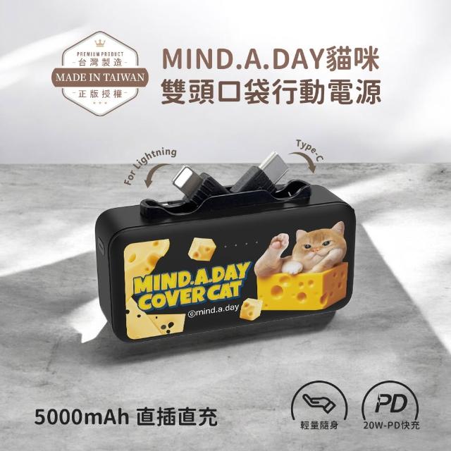MIND.A.DAY 5000mAh 韓國跩貓雙頭快充行動電源(POT-553B)