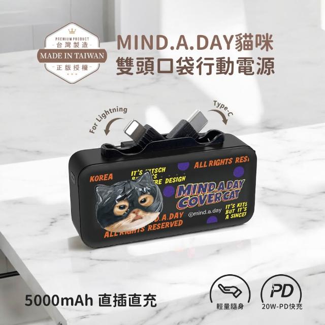 MIND.A.DAY 5000mAh 韓國跩貓雙頭快充行動電源(POT-553B)