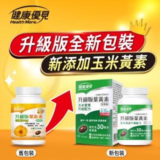 【健康優見】升級版葉黃素軟膠囊金盞花萃取物30粒x5瓶(永信監製)