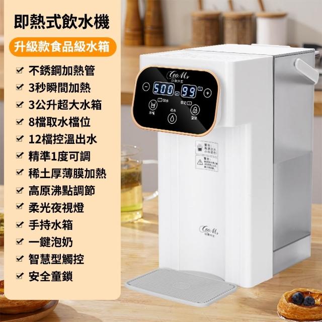 【YIZ藝匠】即熱飲水機 3L大容量 辦公室臥室皆適用(25-99°C每度可調+8段水量 隨時喝熱水)