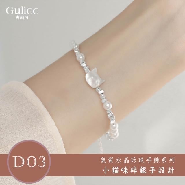 【Gulicc 古莉可】買一送二 氣質水晶珍珠手鍊 買手鍊送戒指(超值組 99購物節 生日 首飾 飾品 禮物)