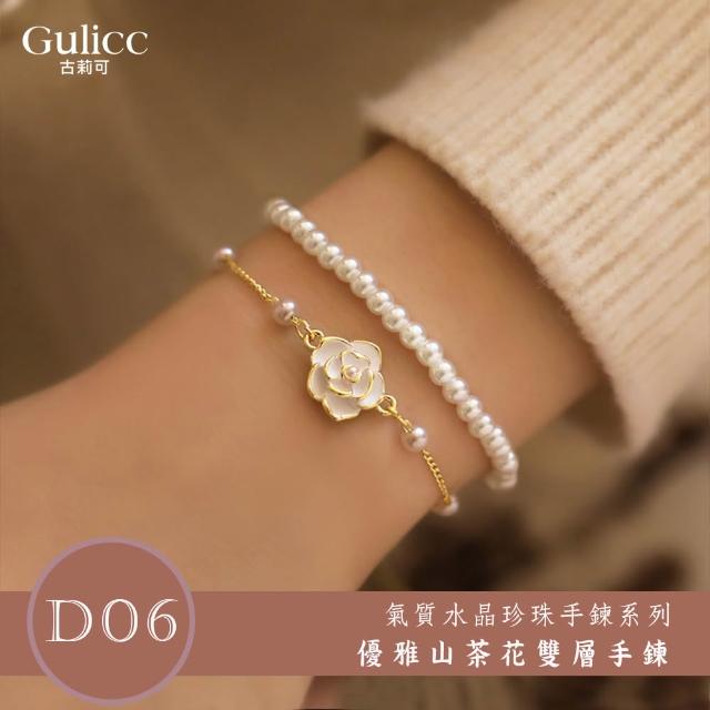 【Gulicc 古莉可】買一送二 氣質水晶珍珠手鍊 買手鍊送戒指(超值組 99購物節 生日 首飾 飾品 禮物)