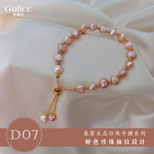 【Gulicc 古莉可】買一送二 氣質水晶珍珠手鍊 買手鍊送戒指(超值組 99購物節 生日 首飾 飾品 禮物)