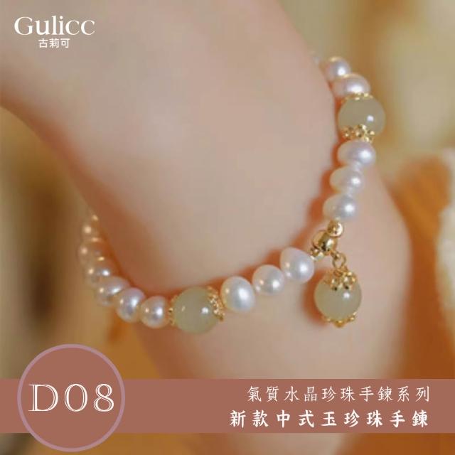 【Gulicc 古莉可】買一送二 氣質水晶珍珠手鍊 買手鍊送戒指(超值組 99購物節 生日 首飾 飾品 禮物)
