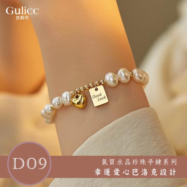 【Gulicc 古莉可】買一送二 氣質水晶珍珠手鍊 買手鍊送戒指(超值組 99購物節 生日 首飾 飾品 禮物)