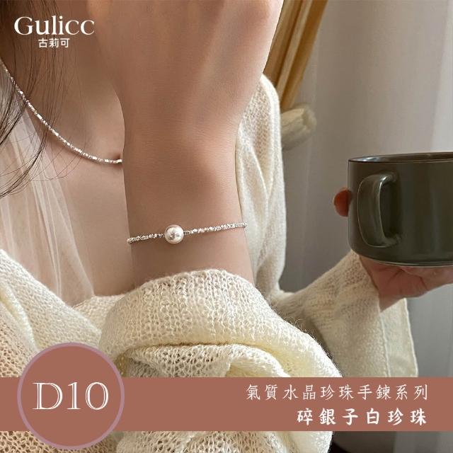 【Gulicc 古莉可】買一送二 氣質水晶珍珠手鍊 買手鍊送戒指(超值組 99購物節 生日 首飾 飾品 禮物)