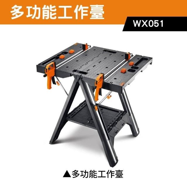 【WORX 威克士】折疊 夾持 WX051(折疊 夾持 工作臺 工作台 工作桌 工作架 多功能 木工桌台 多功能工作臺)