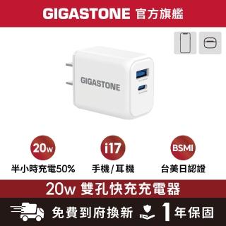 【Gigastone 立達國際】PD/QC3.0 20W雙孔急速快充充電器PD-6203NW ( iPhone/手機充電頭 )