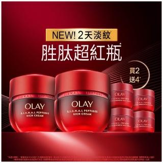 【OLAY 歐蕾】胜肽超紅瓶超值組買2送4★緊緻「滋潤」乳霜50g(贈乳霜17g*4★2天淡紋)