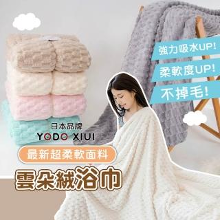 【YODO XIUI】日本雲朵絨柔軟超吸水快乾毛巾(大浴巾 沙灘巾 成人浴巾)