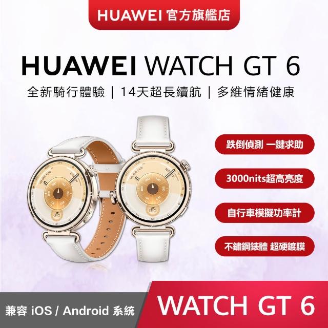 【HUAWEI 華為】WATCH GT6 GPS 41mm 健康運動智慧手錶(金色/浮光白/流光紫)