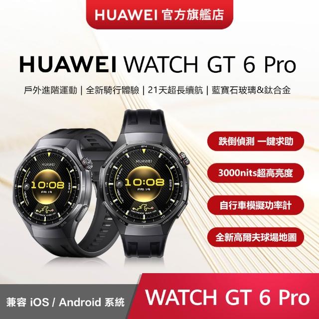 【HUAWEI 華為】WATCH GT6 Pro GPS 46mm 健康運動智慧手錶(曜石黑/琥珀棕)