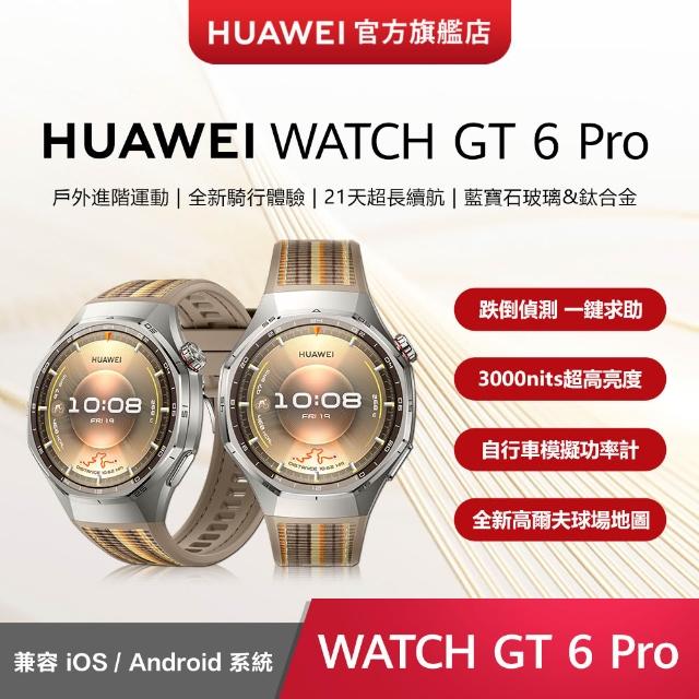【HUAWEI 華為】WATCH GT6 Pro GPS 46mm 健康運動智慧手錶(曜石黑/琥珀棕)
