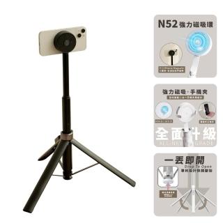 【MAGIPEA】美極品 磁吸三腳快開棒(磁吸＋夾具二合一 全機型都適用)