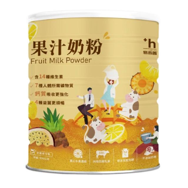 【易而善】調味奶粉x6罐組︱草莓/果汁/麥芽 三種口味可選︱紐西蘭乳源 含55%乳含量