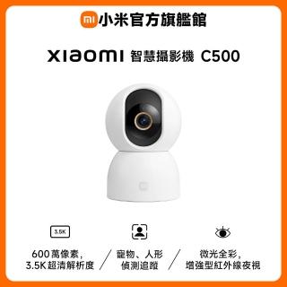 【小米】官方旗艦館 Xiaomi智慧攝影機C500(3.5K畫質/寵物&人形追蹤/WDR 雙頻WiFi/物理遮蔽/監視器)