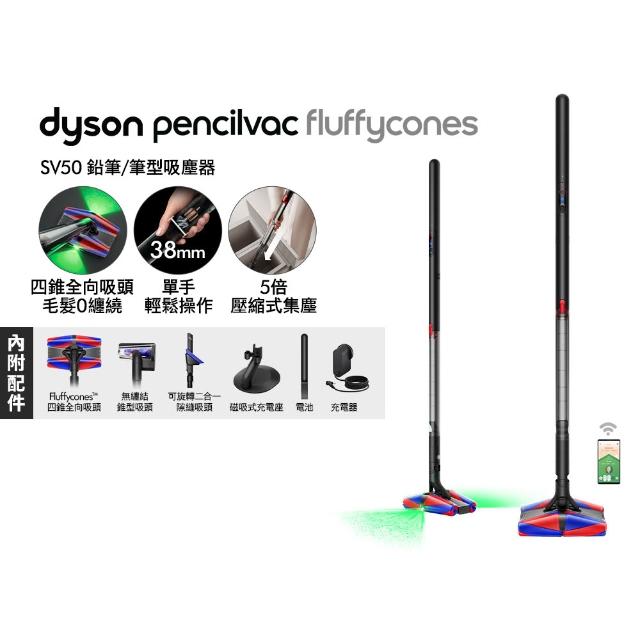 dyson 戴森】PencilVac Fluffycones SV50 鉛筆吸塵器/筆型吸塵器- momo