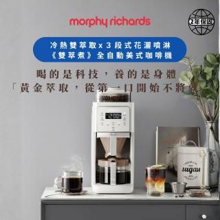 【morphy richards】英國摩飛《雙萃煮》全自動美式咖啡機MBC-CFTD5W(冷熱雙咖啡風味/3分鐘現磨現萃)