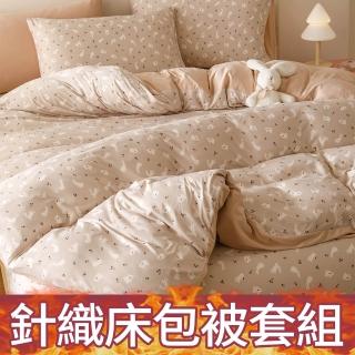 【京都手祚】韓版時尚針織雲朵綿床包被套四件組(雙人/加大 均一價/針織床包/床包組/床組/被套/寢具)