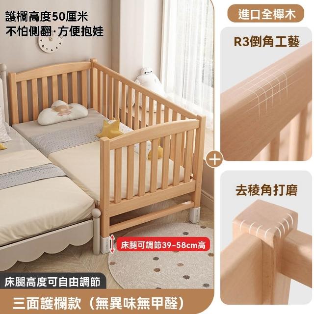 【窩居】兒童實木拼接床180x50cm 護欄高50cm(可調節腳高度 定制床邊床 加寬床 大人可睡 櫸木床)