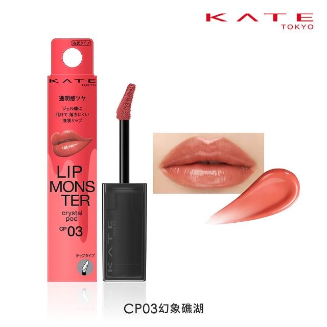 【KATE 凱婷】怪獸級持色水晶唇露(平價版香奈兒雙頭唇釉/液態唇膏/口紅)