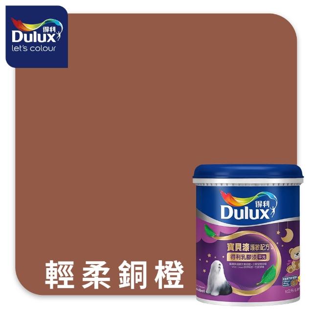【得利】A767 寶貝護敏乳膠漆 2026年度色-流動共融 電腦調色（1公升裝）｜客製化調色漆(兒童漆)