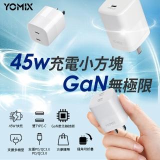 【YOMIX 優迷】45W GaN氮化鎵雙孔TYPE-C快充充電器(支援iPhone 17快充/插腳折疊式/安全充電/充電器/豆腐頭)