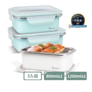 【mo select】超值3入組-可微波密封不鏽鋼保鮮盒800mlx2+1200ml(便當盒/保鮮收納/食物儲存盒)