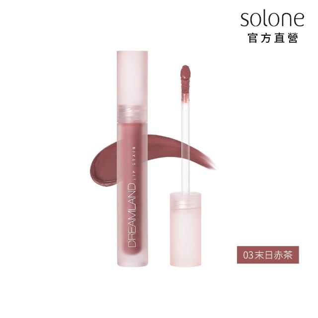 【Solone】新品上市-柔光幻色訂製唇釉-柔霧系(4色可選)