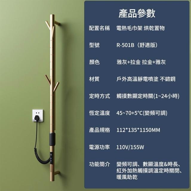 【INLIN 映領】拉絲金電熱毛巾架  加熱電動毛巾架(可免打孔 創意樹枝造型毛巾架 酒店浴巾架)