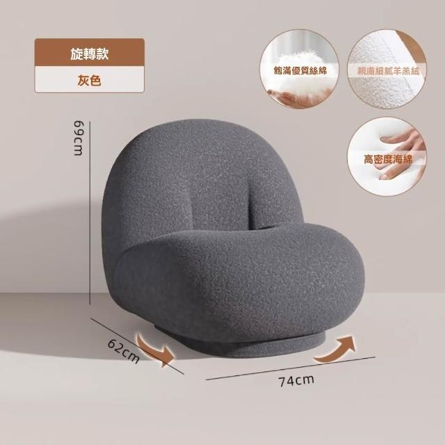 【宅造印象】雲朵懶人沙發椅 升級旋轉(休閒椅 羊羔絨椅子 休閒沙發椅 單人沙發)
