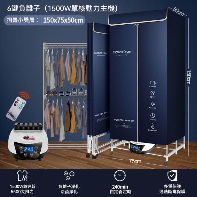 六鍵 熱風除菌折疊烘衣機(烘乾機/乾衣機/1500w)