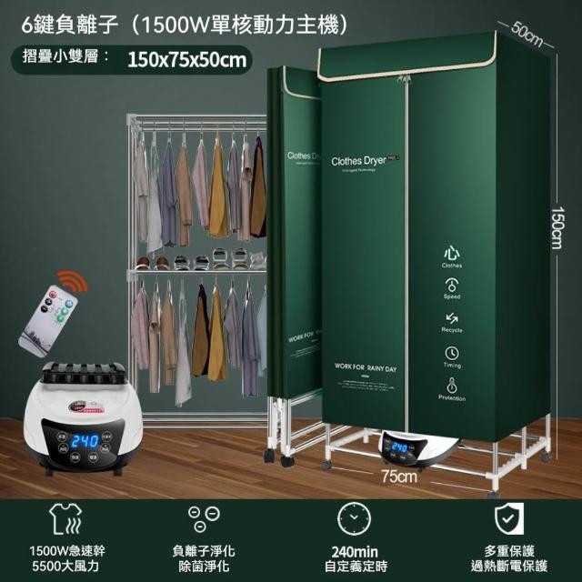 六鍵 熱風除菌折疊烘衣機(烘乾機/乾衣機/1500w)