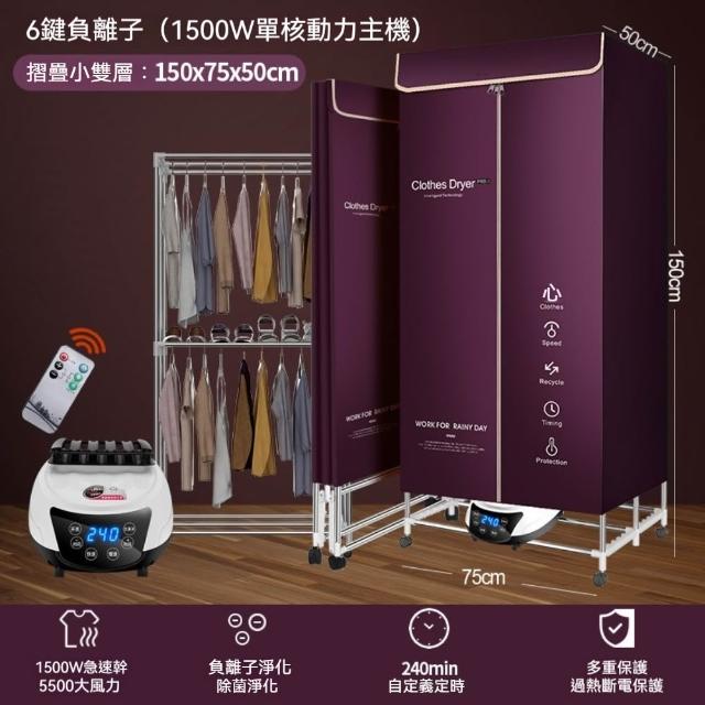六鍵 熱風除菌折疊烘衣機(烘乾機/乾衣機/1500w)