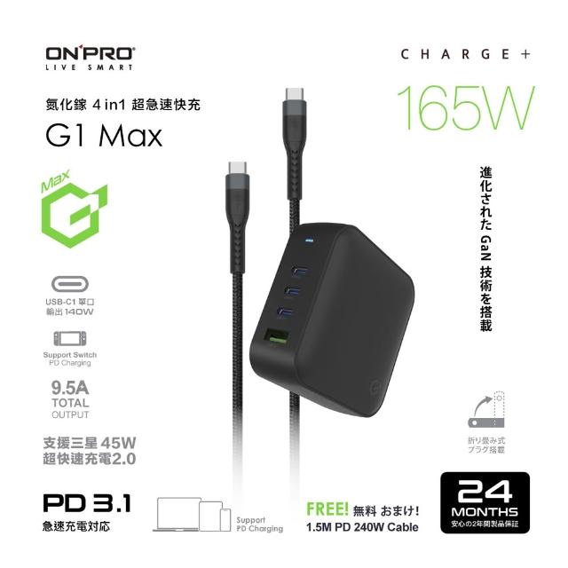 【ONPRO】UC-G1 Max 165W GaN 氮化鎵4孔PD快充充電器(送240W快充線)