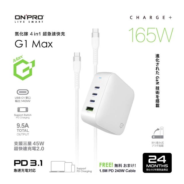 【ONPRO】UC-G1 Max 165W GaN 氮化鎵4孔PD快充充電器(送240W快充線)