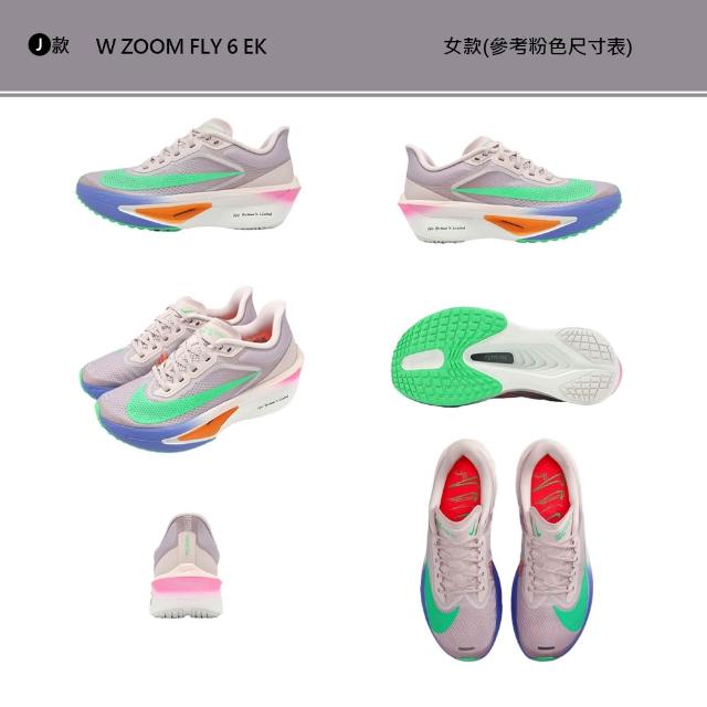 【NIKE 耐吉】運動鞋 跑鞋 慢跑鞋 W ZOOM FLY 6 女鞋 男鞋 碳纖維 碳板鞋 黑白 多款(FN8455-001&)