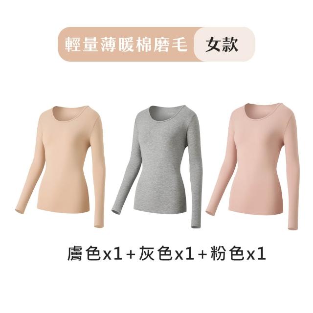 【Chic Chic 琪琪】3件組-輕量薄暖棉磨毛發熱衣(經典圓領/保暖衣/微磨毛/羊毛發熱背心/女發熱衣)