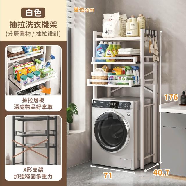 【慢慢家居】專人組裝-可抽拉層板超耐重三層洗衣機架(置物架 浴室層架 馬桶架)