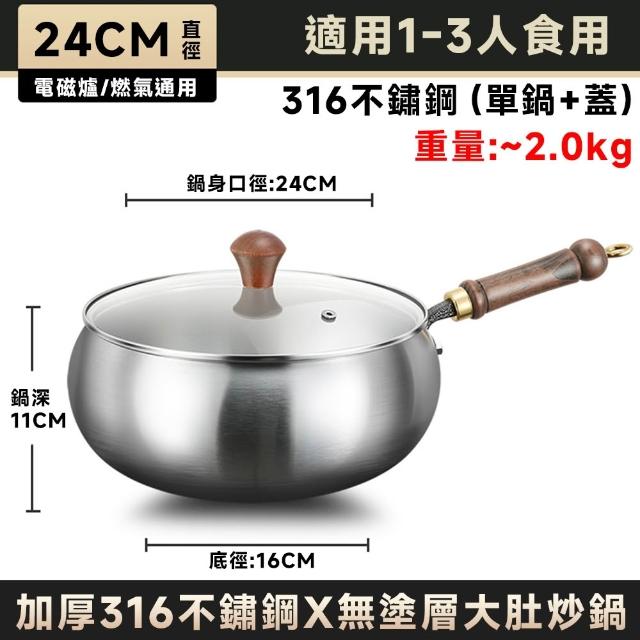 【星晏】大肚鍋 炒鍋 炒菜鍋 深炒鍋 316不鏽鋼無塗層(小炒鍋 平底鍋 肚大鍋深 爆炒小鍋)