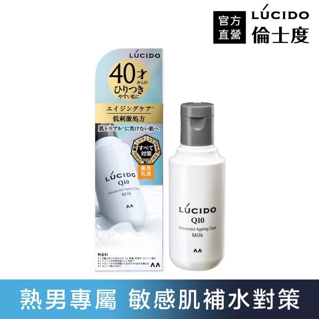 【LUCIDO 倫士度】男性敏感肌化妝水/乳液110ml*3(2款任選)