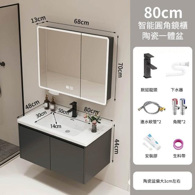 【JU JIA JIA 居家家】80CM陶瓷一體盆浴室櫃套裝(衛生間洗手盆 智能鏡櫃 洗漱臺盆組合  浴室鏡 浴櫃)